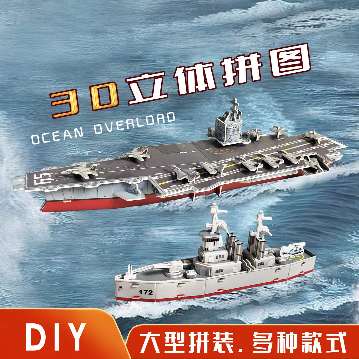 军舰坦克飞机手工模型3D立体拼插益智拼图智力拼装网课科教礼物