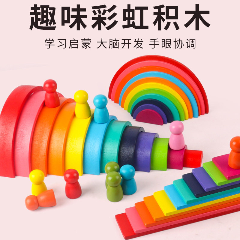 彩虹拱桥积木木质彩色堆积小人叠图片