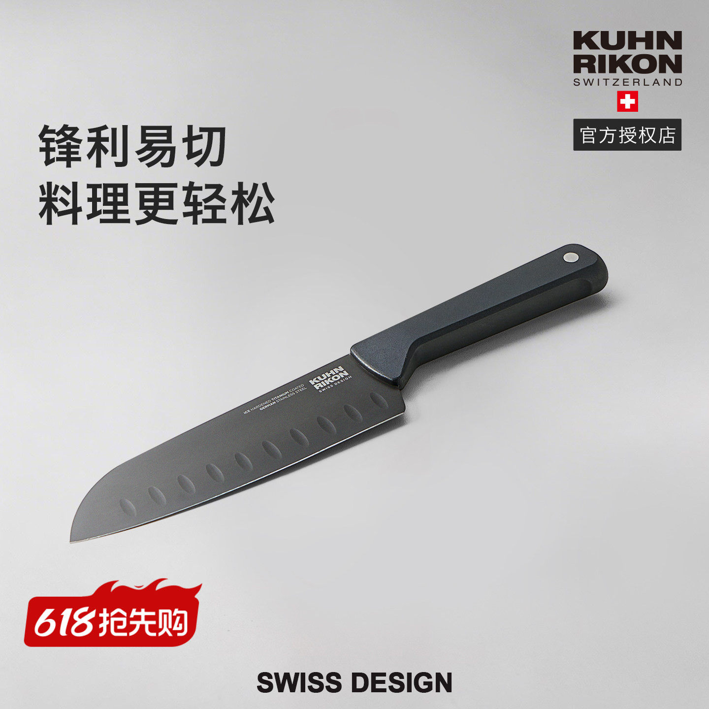 瑞士力康三德刀不锈钢镀钛厨师切菜刀家用刀具切肉切片水果料理刀