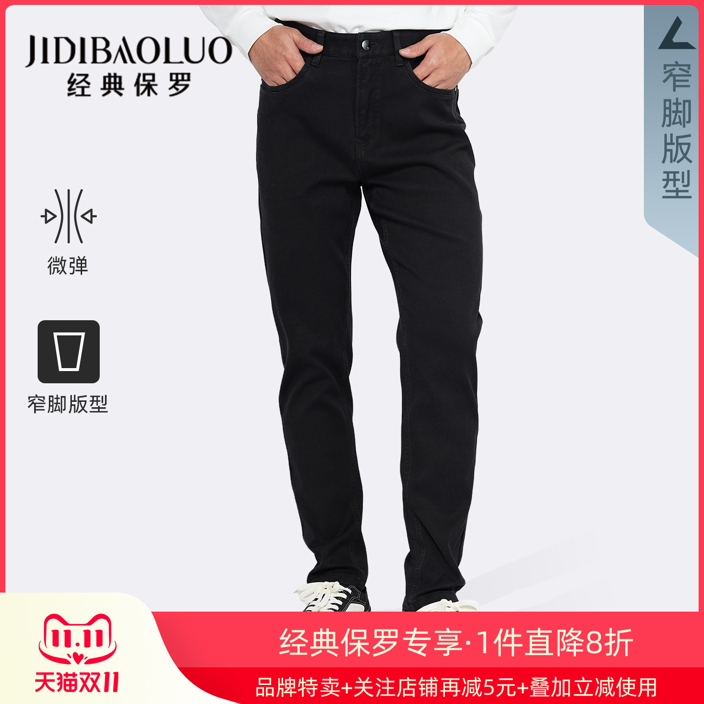 经典保罗牛仔裤男款秋季新款棉感休闲舒适百搭水洗窄脚版男士裤子
