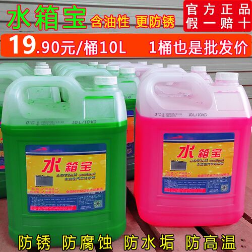 水箱宝油性防冻液l国标冷却液大桶绿红色10L汽车防锈货车四季通用