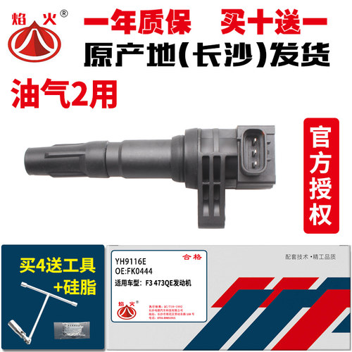 比亚迪速锐F3 F3R G3 L3 w473QB 473QE/QD点火线圈高压包长沙电器