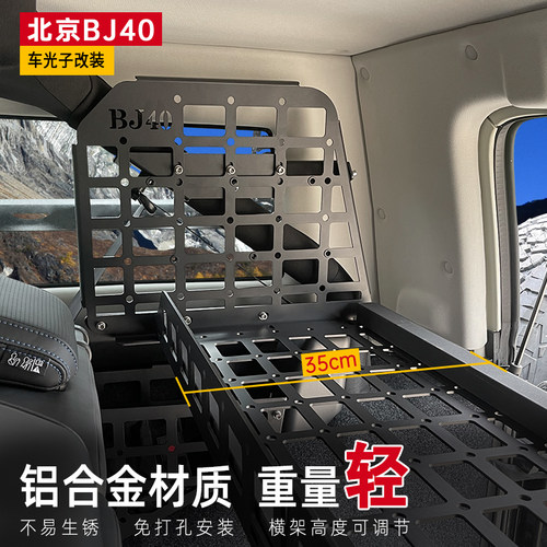 适用北京bbj40内饰改装置物架汽车用品配件bj40plus后备箱拓展架