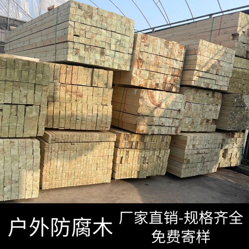 樟子松防腐木木方木材方料户外y地板葡萄架庭院凉亭设备房鸽子棚