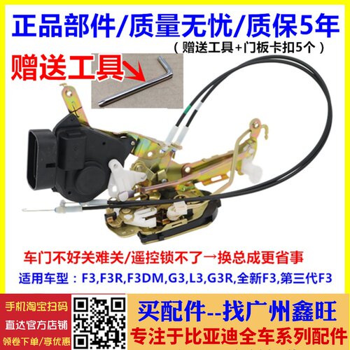 适用 比亚迪F3车门锁机总成 G3L3F3HR门锁总成 车门闭锁器锁块电