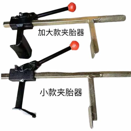 真空胎拆卸工具手动扒胎器下胎工具电动车摩托车龙钳X轮胎夹压胎