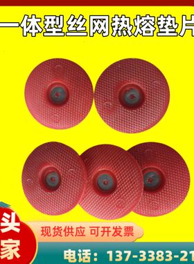丝网热熔垫片65隧道防水板加强型塑料钢片7L0磁焊接红色一体式100