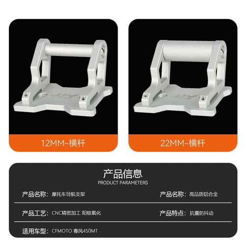 适用春风450MT导航支r架 改装车机拓展横杆手机支架 铝合金全CNC