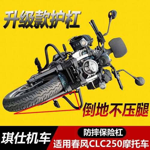 适用春风250CLC护杠r改装件保险杠配件复古摩托车车防摔杠防撞架