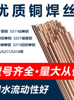 S201紫铜dS211硅青铜S214铝青铜S221锡黄铜焊丝S213/S215氩弧焊2.