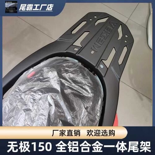 贝多芬无a极SR150C尾架LX150T-36后货架铝合金摩托车后备箱支架子