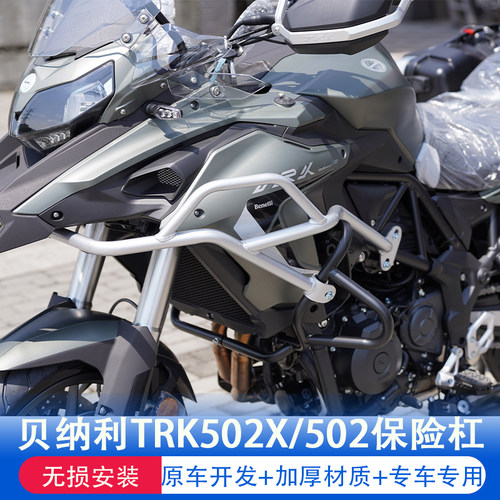 适用于贝纳利TRK502X保险杠金鹏502前护杠全包围W防摔杠改装配件