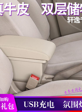 适用于经典轩逸扶手箱原厂18日产骐达颐G达10老款16专用中央手扶