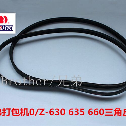 兄弟牌KZB打包机捆扎机O/Z-625 A630 635 660传动皮带 三角皮带