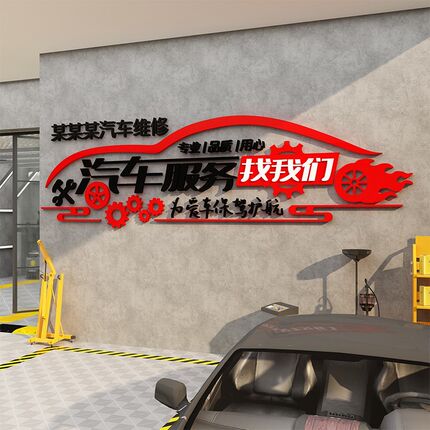 修理厂车间形象背景k贴纸画 画汽车美容修店墙面海报装饰4S清洗店