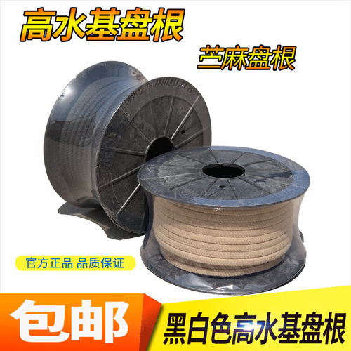 高水基盘根 黑色白色泵阀t密封填料 苎麻盘根耐磨耐酸碱浸油10公