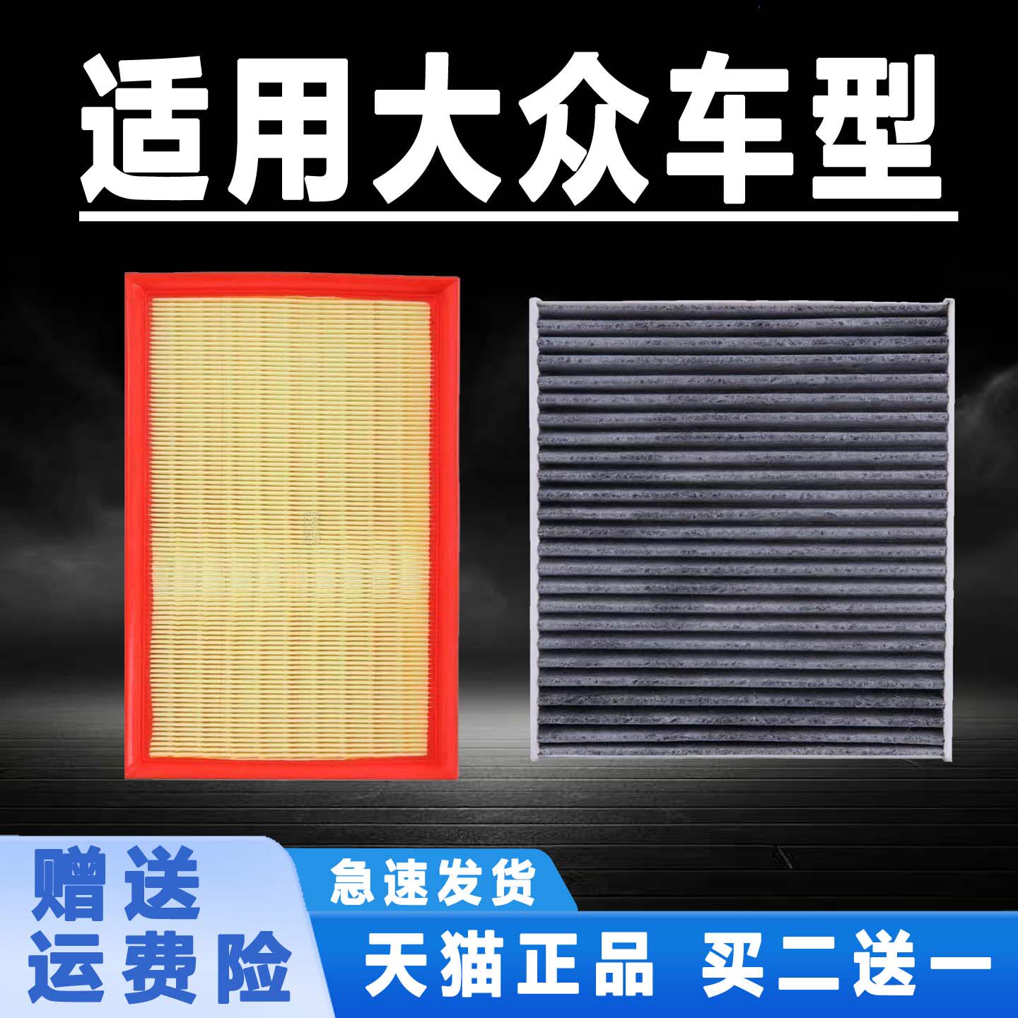 适配大众朗逸宝来速腾迈腾高尔夫帕萨特探岳途观空气空调滤芯空滤