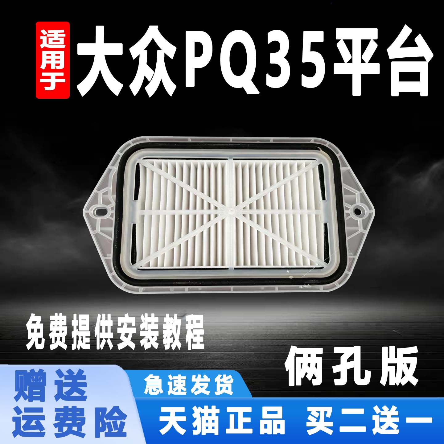 适配大众帕萨特途观甲壳虫速腾夏朗外置加装空调滤芯空调滤清器格