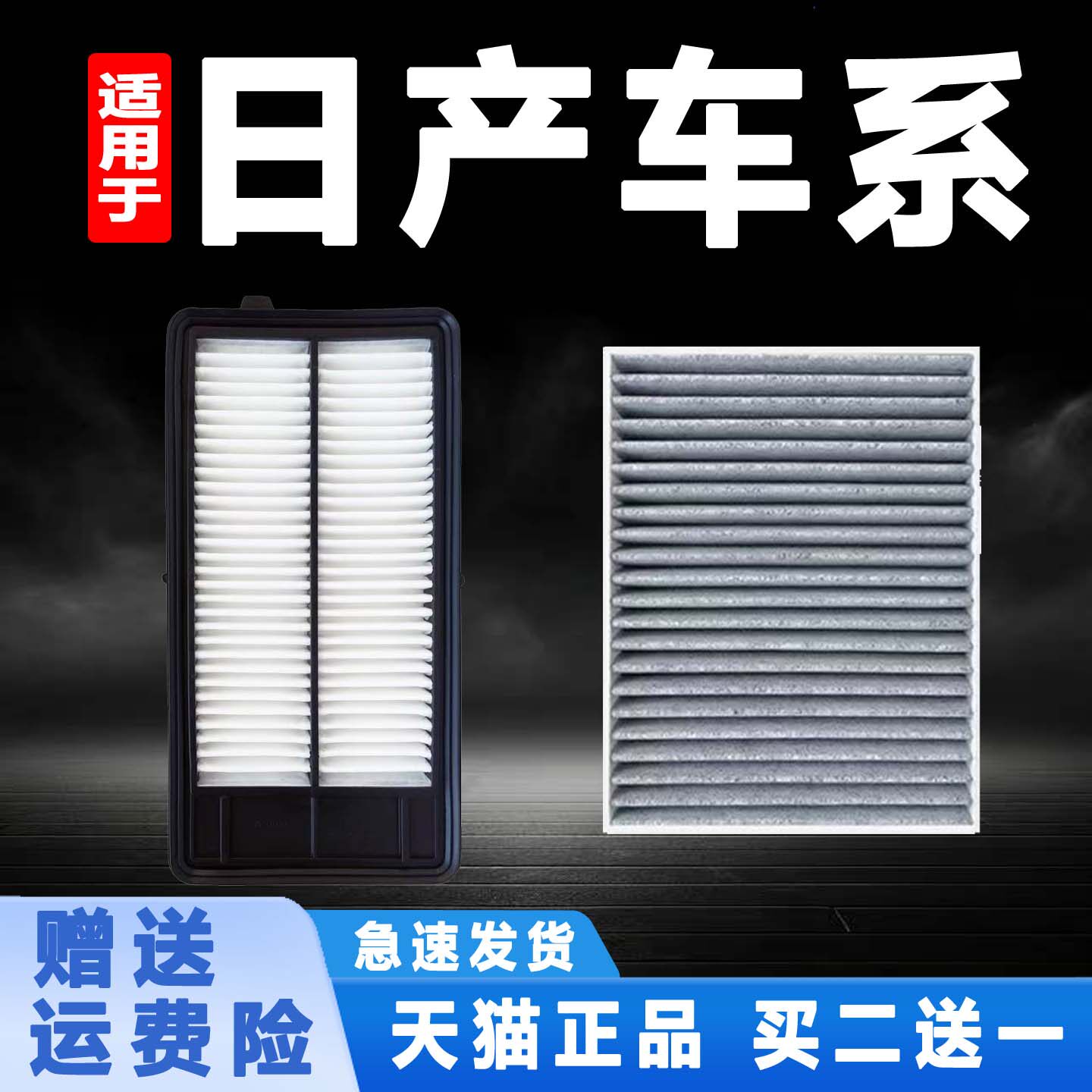 适用日产轩逸新骐达奇骏逍客天籁蓝鸟骊威劲客空气滤芯空调清器格