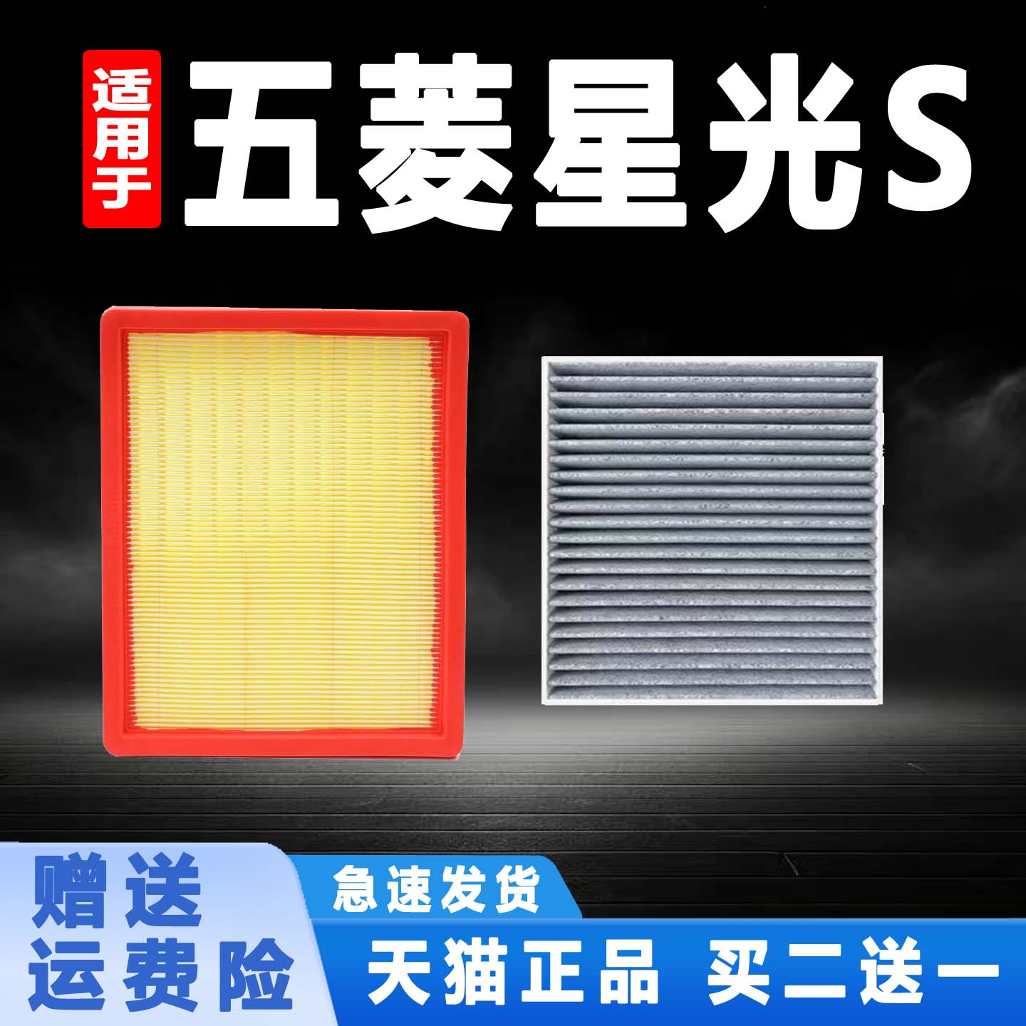 适配五菱星光S PHEV 1.5 空气滤芯空调格空气滤清器机滤原厂升级