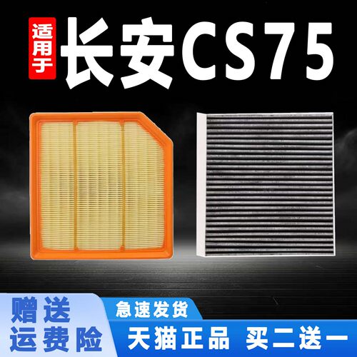 适配长安CS75 空气滤芯二三四代CS75 PLUS PRO空调滤芯格原厂升级
