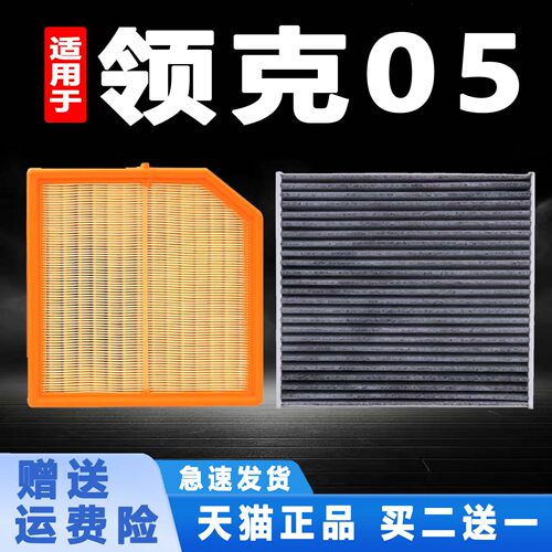 适配领克05 2.0T 1.5T PHEV EM-P空气滤芯空调滤清器格原厂升级