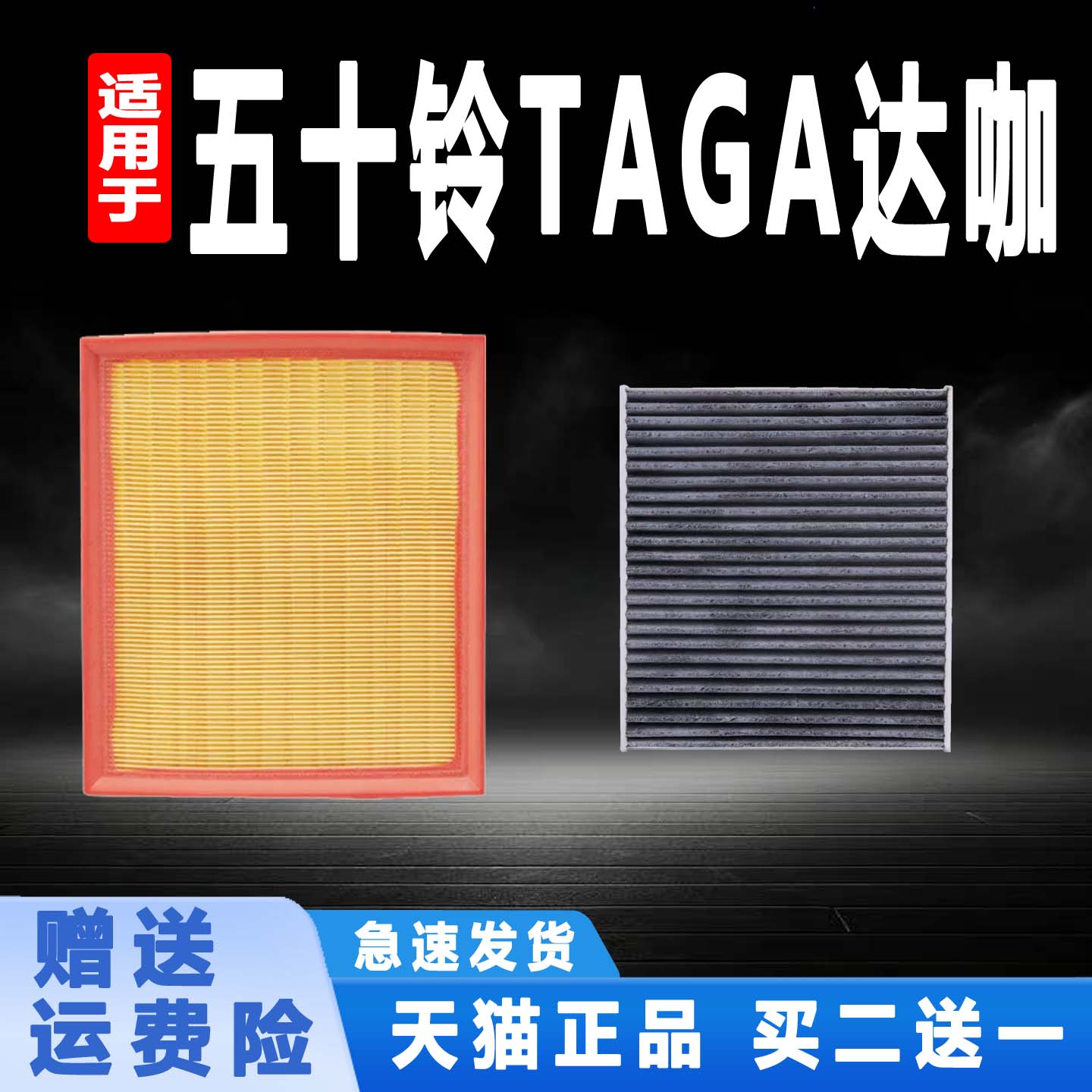 适配庆铃皮卡 TAGA达咖 2.8T 3.0T柴油车空气滤芯格空调滤清器1.8