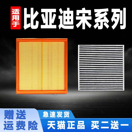 适用比亚迪宋 L 宋PLUS PRO 宋 MAX  DMi EV空气空调滤芯原厂升级