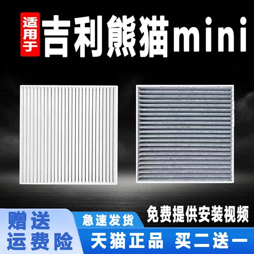 适配吉利熊猫mini熊猫迷你卡丁骑士电动车空调滤芯清器格原厂升级