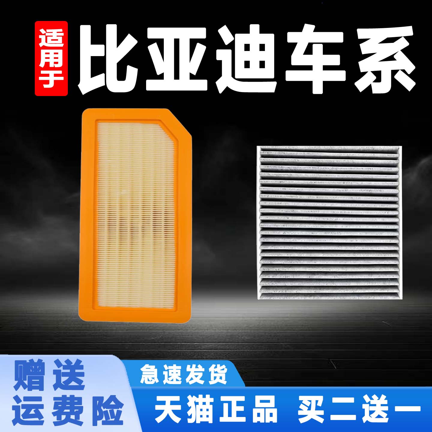 适配比亚迪秦Lplus海豹05汉06夏07宋L唐 DMI空气空调滤芯原厂升级 - 实物图