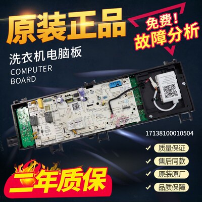 小天鹅滚筒洗衣机电脑板TG80-1416WMIDG电路主板17138100010504