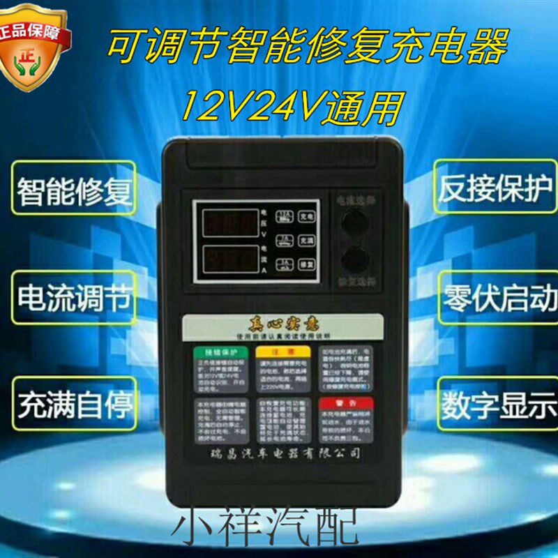 瑞昌12V24V摩托车汽车电瓶充电器微电脑智能蓄电池自动修复充电机