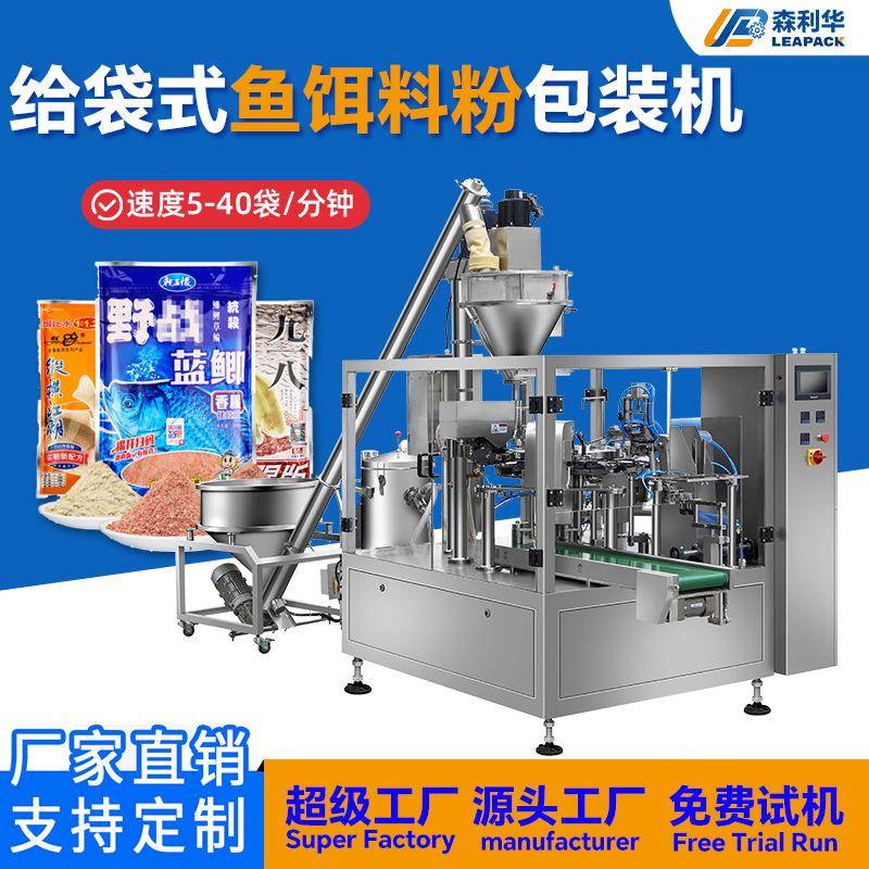 给袋式鱼饵料粉包装机粉末粉剂螺杆计量分装8工位旋转自动包装机