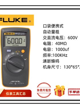 FLUKE福禄克数字万用电表15B+17B+101高精度18B数显万用电表12E+