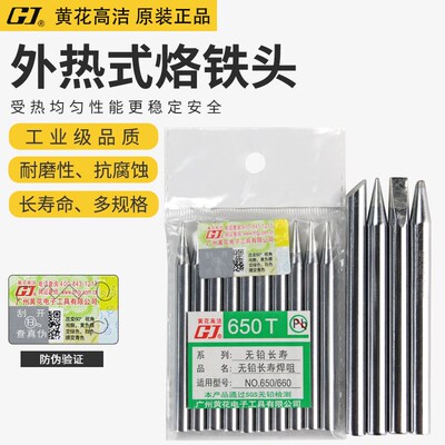 黄花电烙铁头外热式30w40w50w60w80w100w通用尖头马蹄形头扁平头