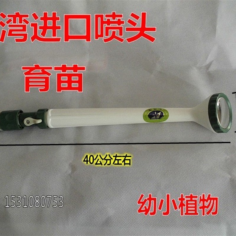 1000目洒水喷头台湾进口塑料带开关育苗浇花洒水喷头幼小植物淋水