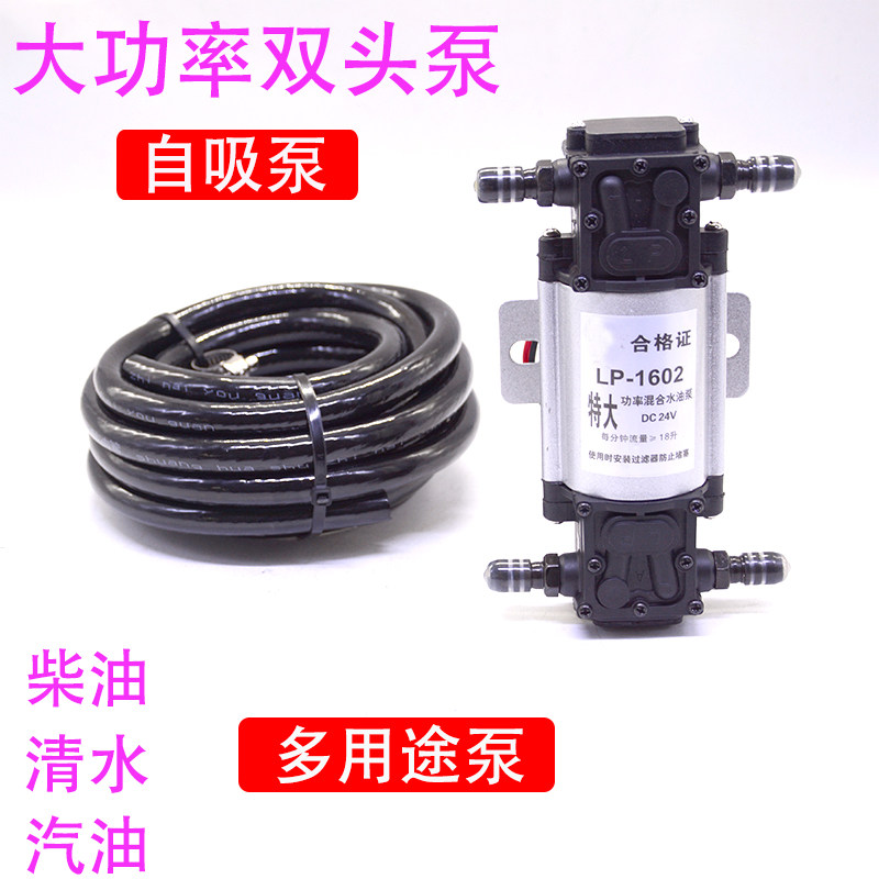 汽车货车设备改装电动抽油泵汽油泵水泵柴油泵双头自吸泵12V24V