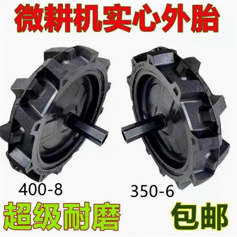 德国进口微耕机实心轮胎加厚钢圈带轴总成400-8耕地机350-6尾轮高