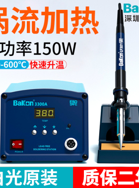 BaKon白光大功率150W焊台涡流加热焊可调温电烙铁BK3300A工业款