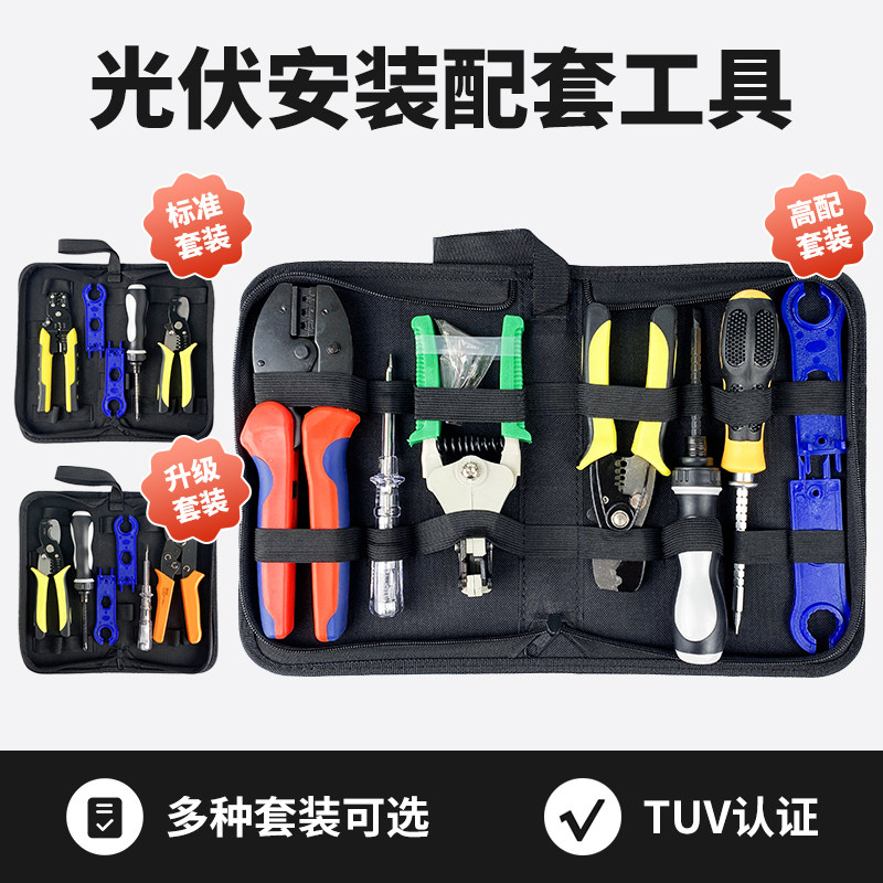 MC4光伏专用压线钳太阳能连接器扳手剥线剪线钳LY2546B工具包套装