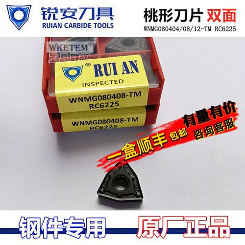 RUIAN锐安数控刀片WNMG080404 08 12TM RC6225桃形刀粒黑金刚钢件