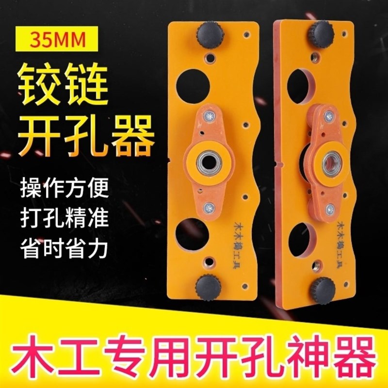 木工辅助35mm铰链开孔器柜门铰链 打孔器 挖孔 装修工具 电木材料