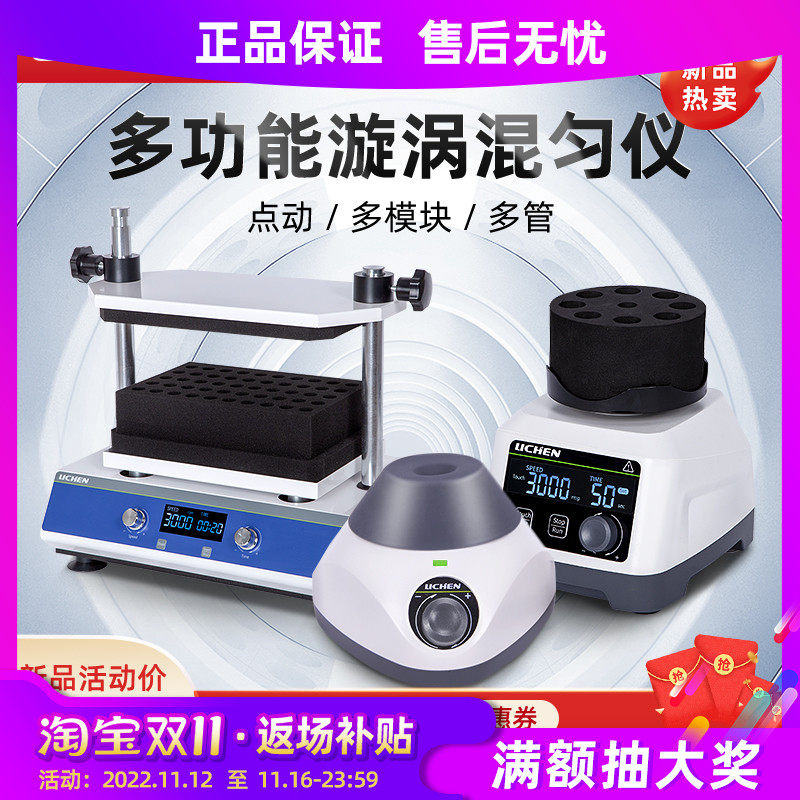 力辰科技点动混匀仪多模块漩涡混合器实验室小型混合仪