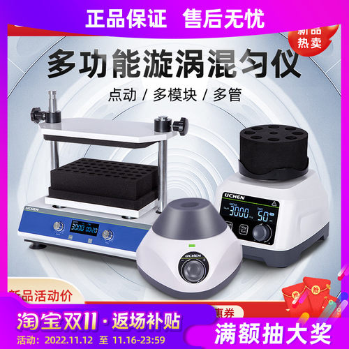 力辰科技点动混匀仪多模块漩涡混合器实验室小型混合仪