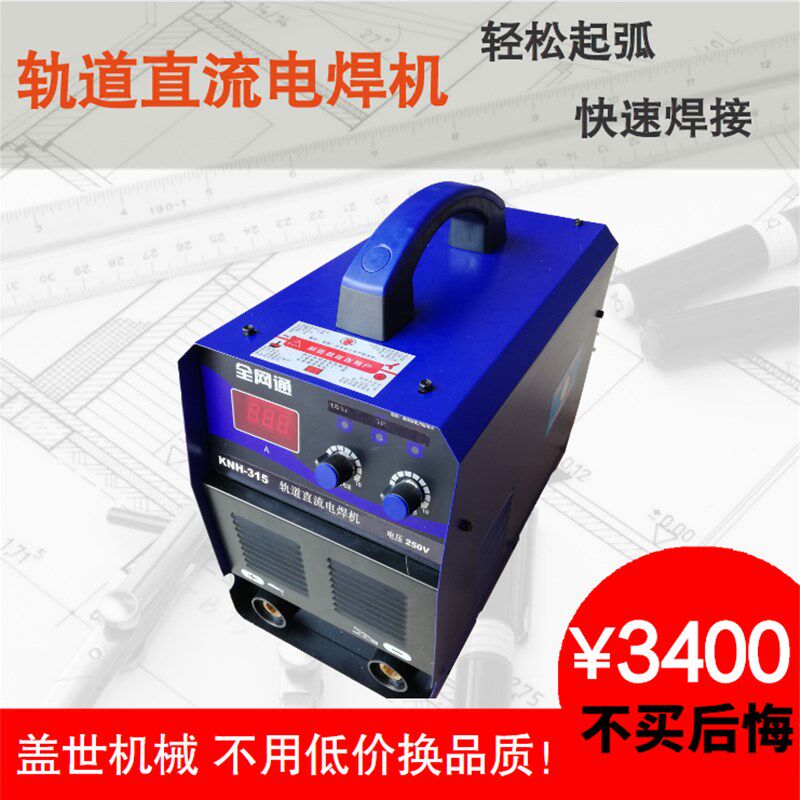 KNH-315A矿用轨道直流电焊机交流弧焊机便携式双电压逆变焊机