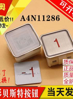 电梯按钮A4N11286  白光 蓝光 红光 电梯按键 适用康力快速电梯