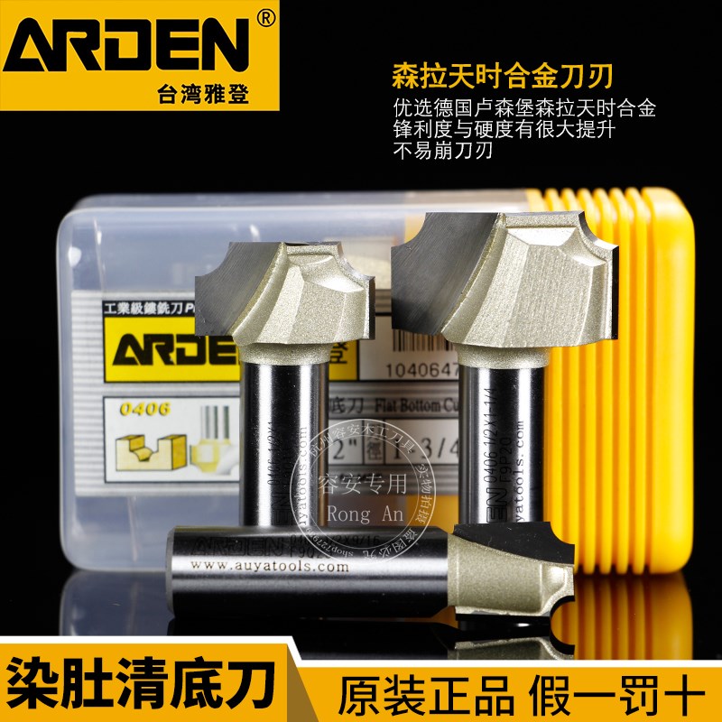 雅登染肚清底刀雕刻机刀具电木铣铣刀木工锣刀门板花型异形刀0406