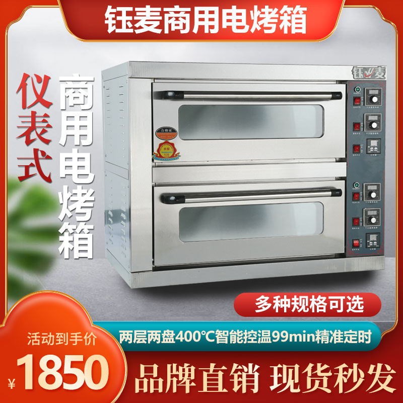 钰麦两层两盘电烤箱商用烤炉电烘炉二层二盘烤箱电披萨月饼2层2盘