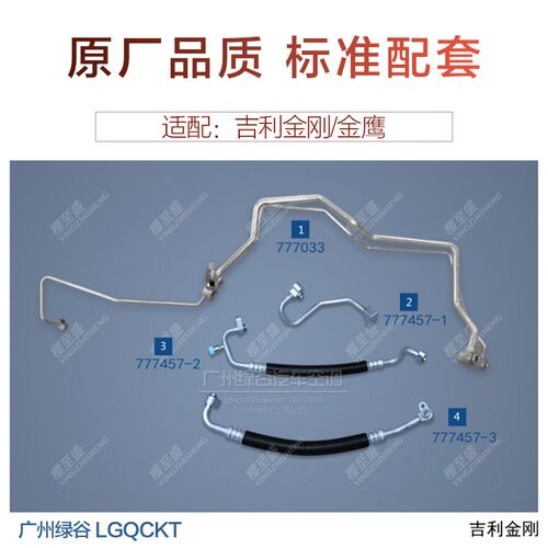 适配吉利金刚空调高压管英伦SC615金鹰冷气管压缩机低压软管铝管