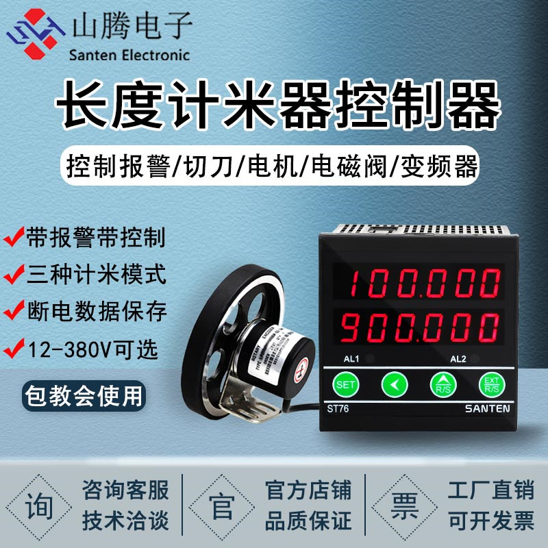 计米器高精度滚轮式编码器计数器电子数显调直机记米器控制器ST76